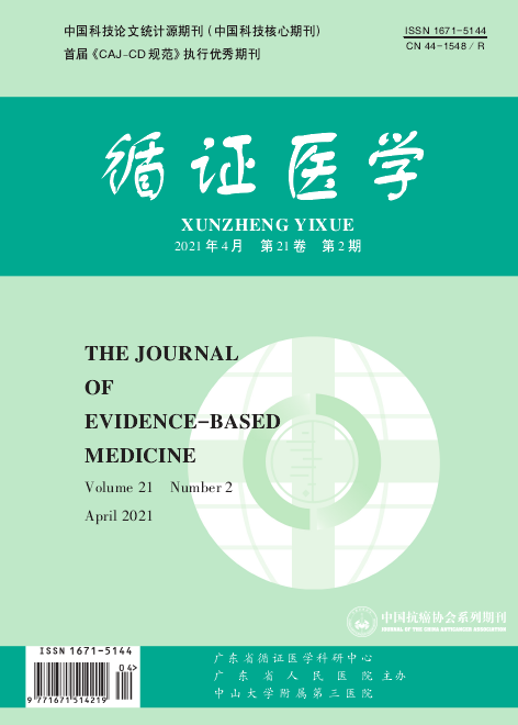 《循证医学》杂志2021年征稿、征订通知91学术