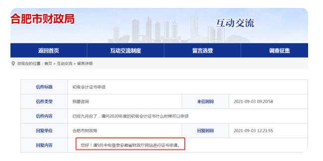 安徽省9月中旬起可进行初级会计证书申请！91学术