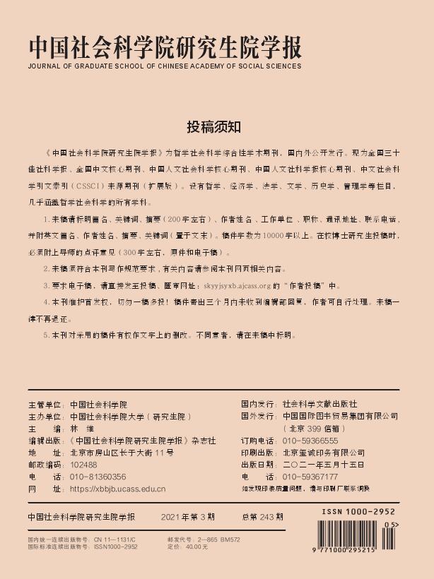 《中国社会科学院研究生院学报》是核心期刊吗？发表什么方向的文章？审稿多久？91学术