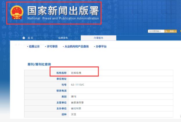 《社科纵横》杂志目前是核心期刊吗？发表什么样的文章？可以评职称吗？91学术