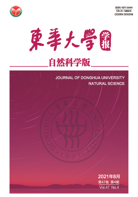 《东华大学学报(自然科学版)》投稿多久能有回复？91学术