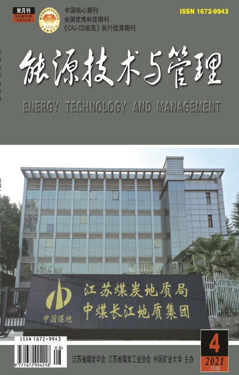 2021年《能源技术与管理》杂志征稿启事91学术