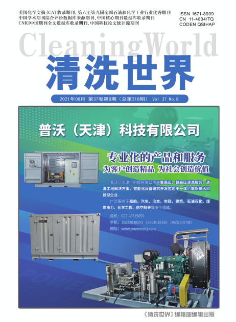 《清洗世界》杂志收什么方向的文章？有哪些栏目可以投稿？91学术