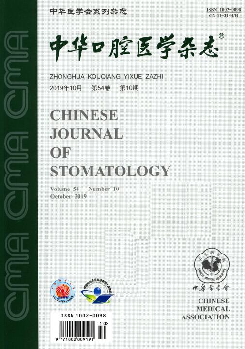 《中华口腔医学杂志》对来稿有哪些要求？多长时间见刊？91学术