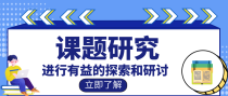 评副高就要课题？评职课题需要几个？可以跨专业吗？