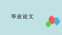 毕业论文查重都查哪些内容？本科论文查重率多少能过关？