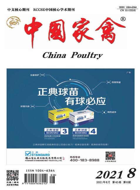中国家禽91学术
