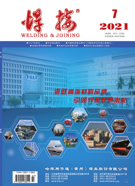 2021年《焊接》杂志征稿启事91学术