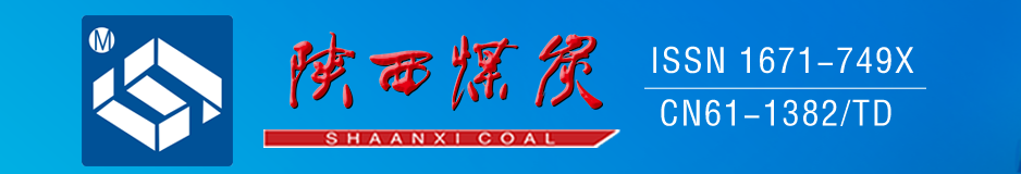 《陕西煤炭》杂志审稿快吗？多久能有回复？91学术