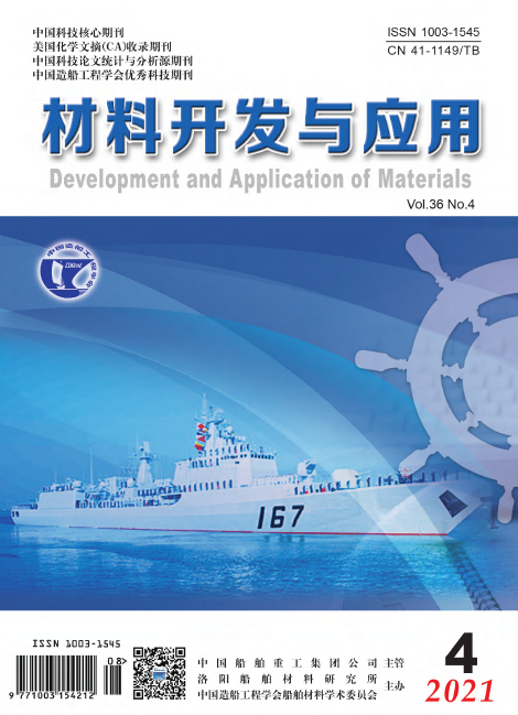 2021年《材料开发与应用》杂志征稿启事91学术