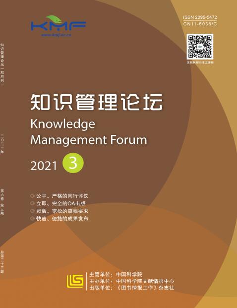 《知识管理论坛》杂志征稿内容有哪些？91学术