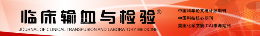 《临床输血与检验》杂志有文章发表“快速通道”吗？多久可以发表见刊？91学术