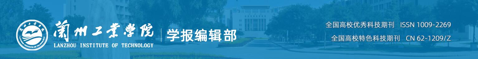 《兰州工业学院学报》稿件审查制度通知91学术