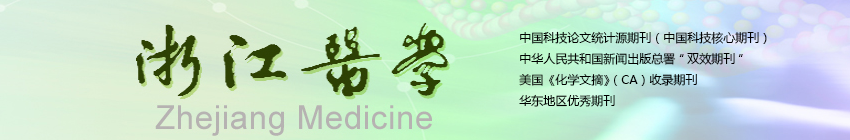 《浙江医学》杂志对外文章字数有要求吗？投稿要介绍信吗？91学术