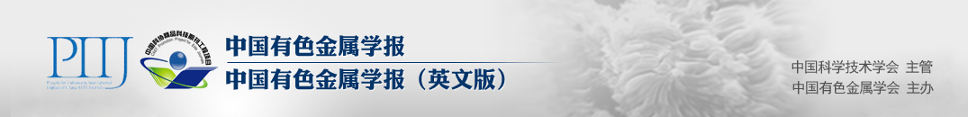 《中国有色金属学报》怎么样？是核心期刊吗？91学术