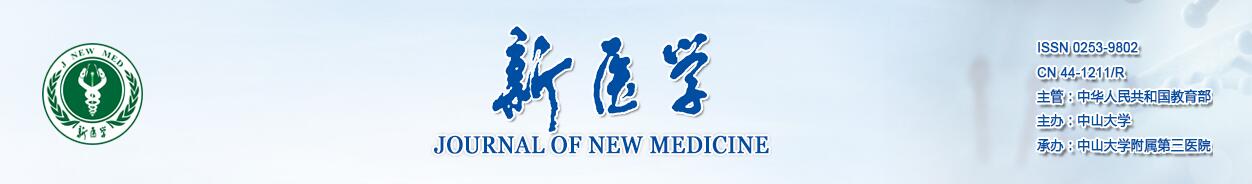 《新医学》杂志对文稿格式有哪些要求？91学术
