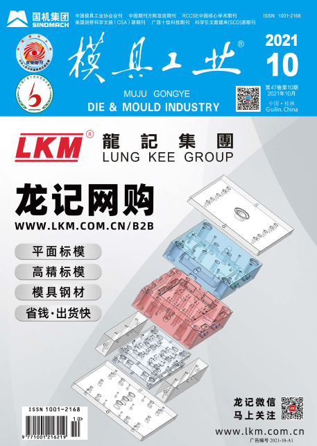 《模具工业》杂志收什么方向的文章？91学术
