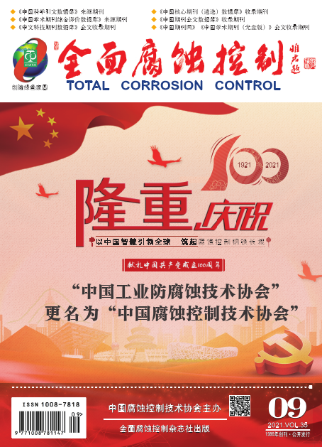 《全面腐蚀控制》杂志对文章字数有要求吗？多久能有审稿回复？91学术