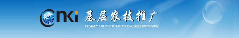 《基层农技推广》杂志这几方面的选题很受欢迎！91学术
