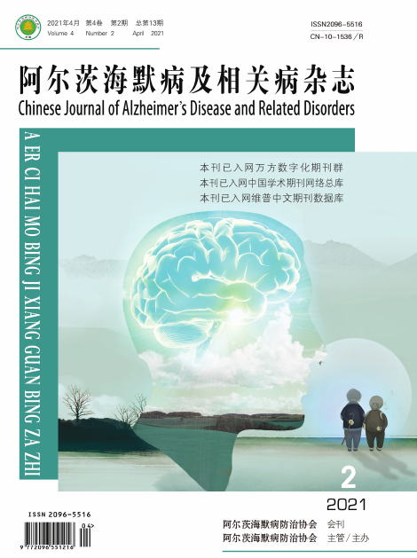 《阿尔茨海默病及相关病》杂志征稿启事91学术