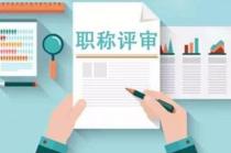 评高级职称专利好用吗？署名第几才有效？