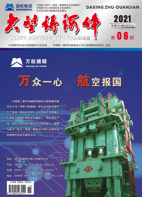 《大型铸锻件》杂志审稿快不快？多久能有回复？91学术