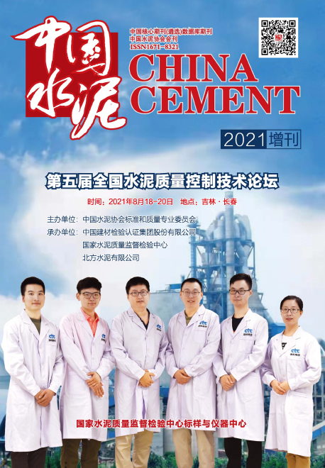 2021年《中国水泥》杂志征稿启事91学术