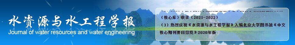《水资源与水工程学报》这些方面的文章非常受欢迎！别错过！91学术