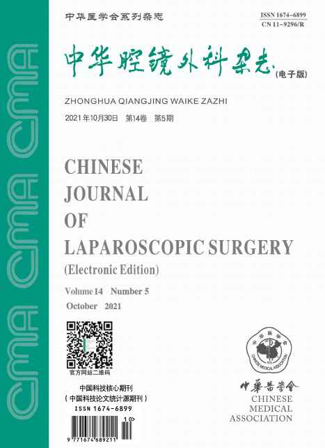 《中华腔镜外科杂志(电子版)》投稿多久能有回复？91学术