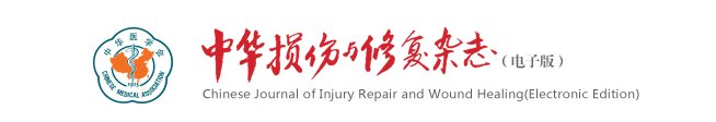 《中华损伤与修复杂志(电子版)》投稿后多久能有回复？91学术