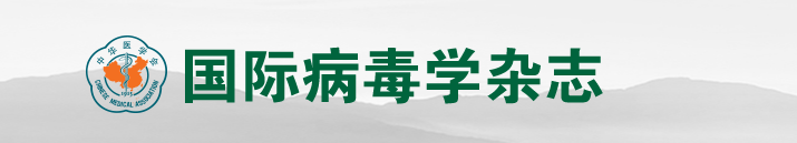 《国际病毒学杂志》是核心期刊吗？投稿有审稿费吗？91学术