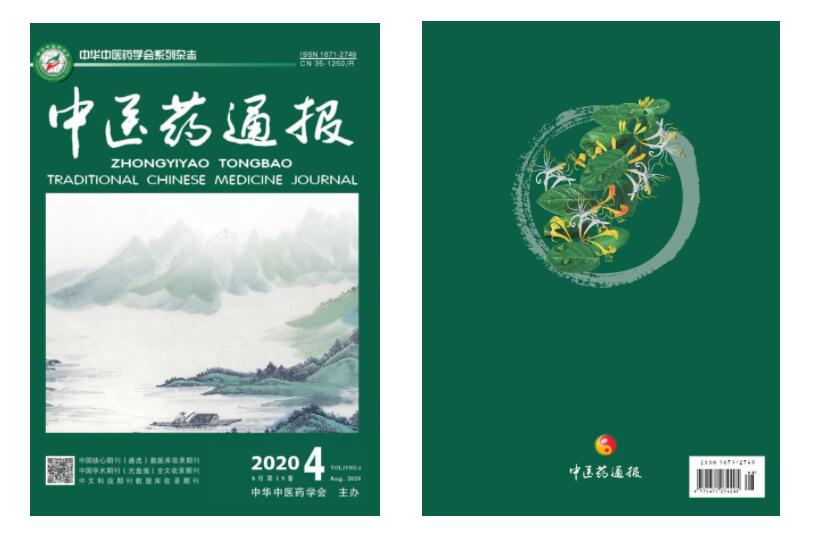 《中医药通报》哪些栏目常年征稿？有快速通道吗？91学术