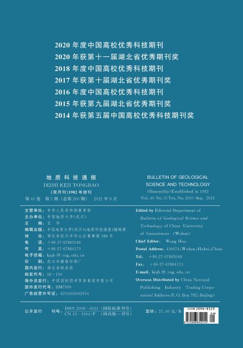 《地质科技通报》征稿方向有哪些？审稿多久？91学术