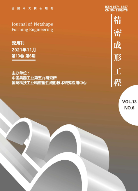 《精密成形工程》杂志论文重复率要求是多少？91学术