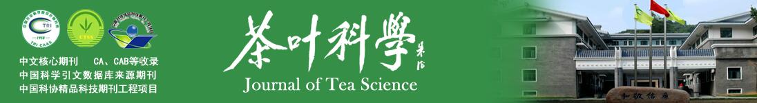 《茶叶科学》杂志征稿范围——助你快速录用！91学术