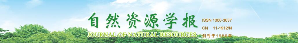《自然资源学报》这些方面的内容中稿率高！审稿快！91学术