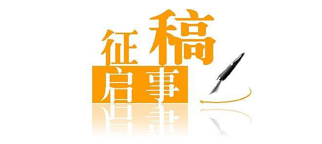 《复旦学报(医学版)》有基金可优先发表！速看投稿要求！91学术