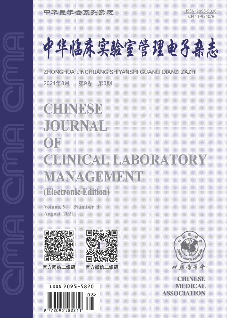 《中华临床实验室管理电子杂志》收纸版文章吗？ 要介绍信吗？91学术