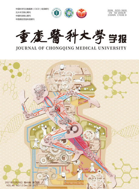 《重庆医科大学学报》好发表吗？文章投稿多久能有回复？91学术