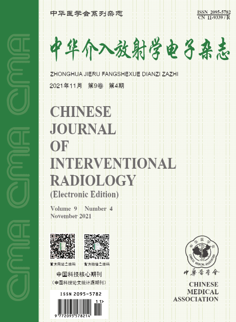 《中华介入放射学电子杂志》是核心期刊吗？文章好发表吗？91学术