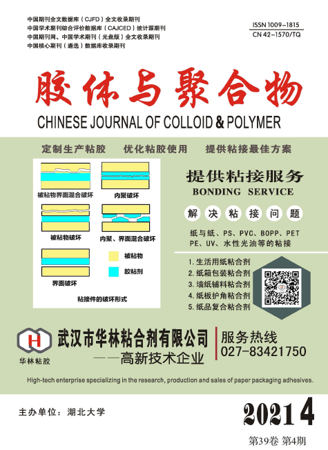 《胶体与聚合物》杂志发文章难吗？回复的快不快？91学术