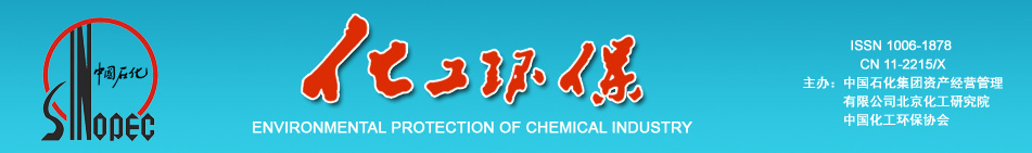 《化工环保》杂志收什么方向的文章？投稿多久能有回复？91学术
