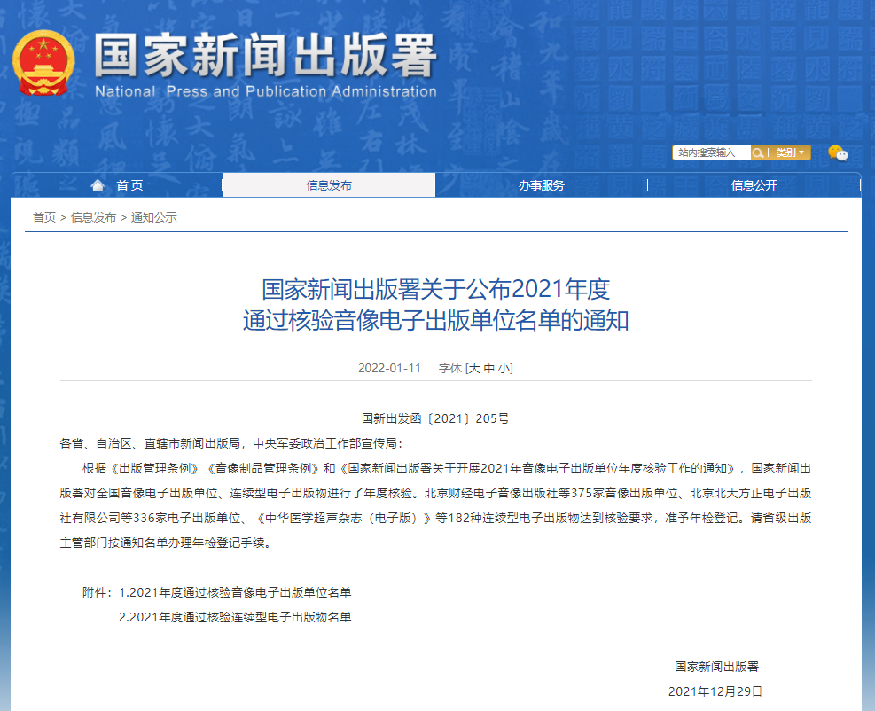 2021年度电子刊核验名单新鲜出炉91学术