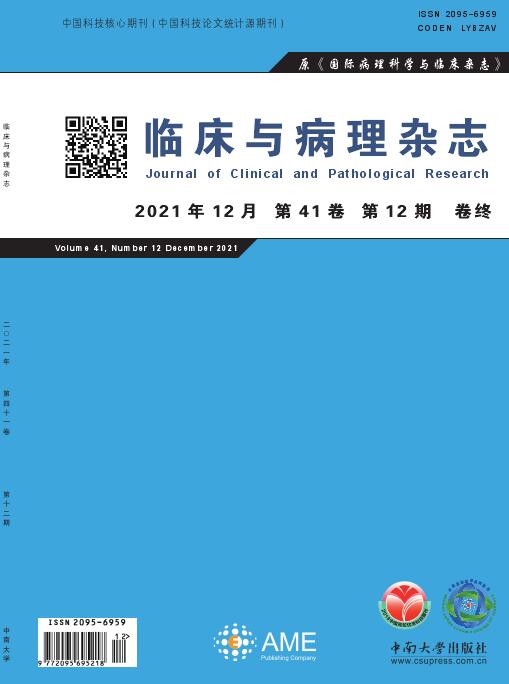 《临床与病理杂志》是什么级别的刊物？评职认可吗？91学术