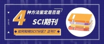 SCI四区相比中文核心，哪个的水平较高？