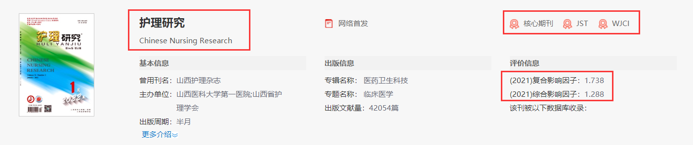 收护理文章的科技核心期刊都有哪些？ 91学术