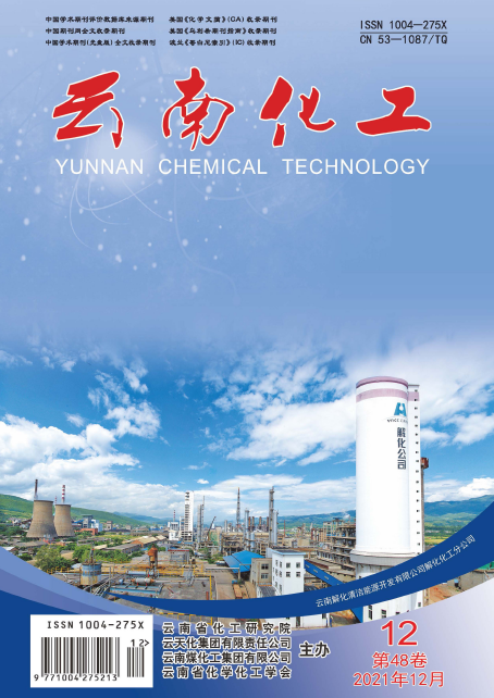 2022年《云南化工》杂志前沿选题91学术
