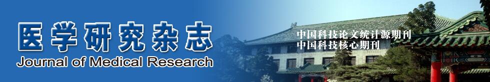 《医学研究杂志》是科技核心期刊吗？投稿容易吗？91学术