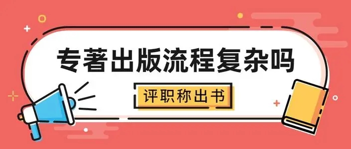 如何判断一本书是不是专著？91学术