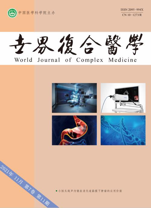 《世界复合医学》杂志是普刊吗？征稿范围有哪些？91学术